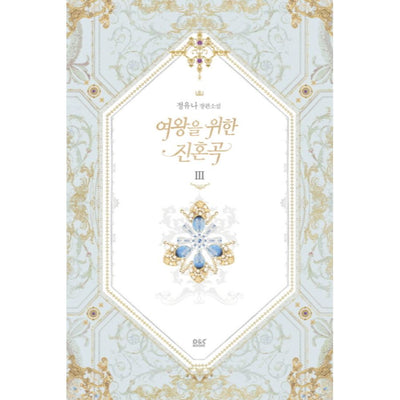 A True Soul Song For The Queen - Novel - Vol. 1-5