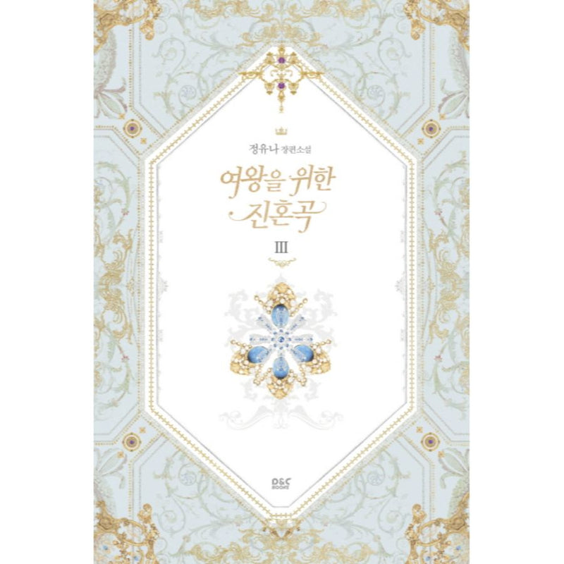 A True Soul Song For The Queen - Novel - Vol. 1-5