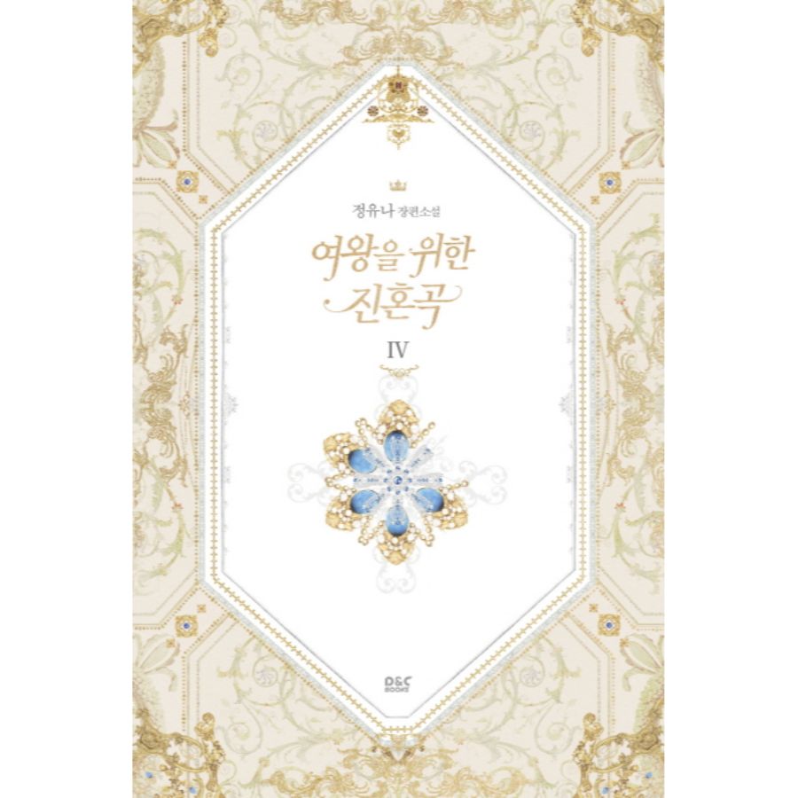 A True Soul Song For The Queen - Novel - Vol. 1-5
