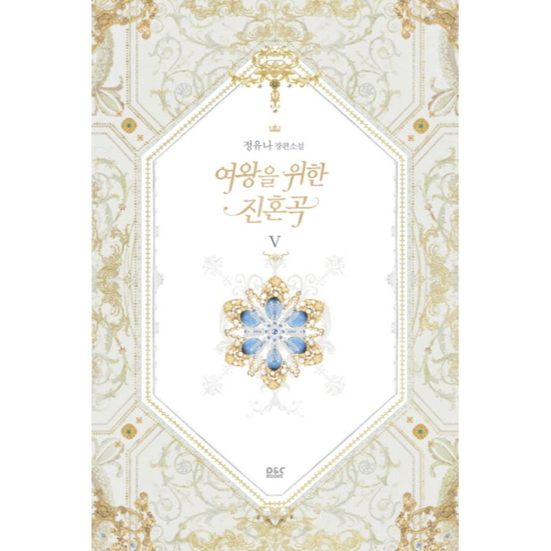 A True Soul Song For The Queen - Novel - Vol. 1-5