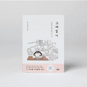 Gre's Diary Manhwa - Lezhin Comics - Manhwa - Harumio