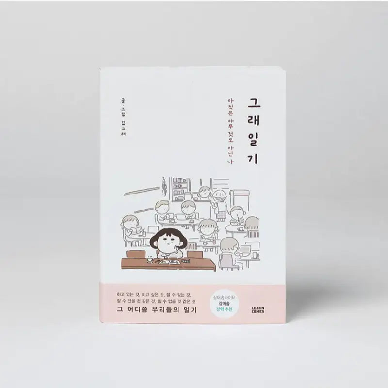 Gre's Diary Manhwa - Lezhin Comics - Manhwa - Harumio